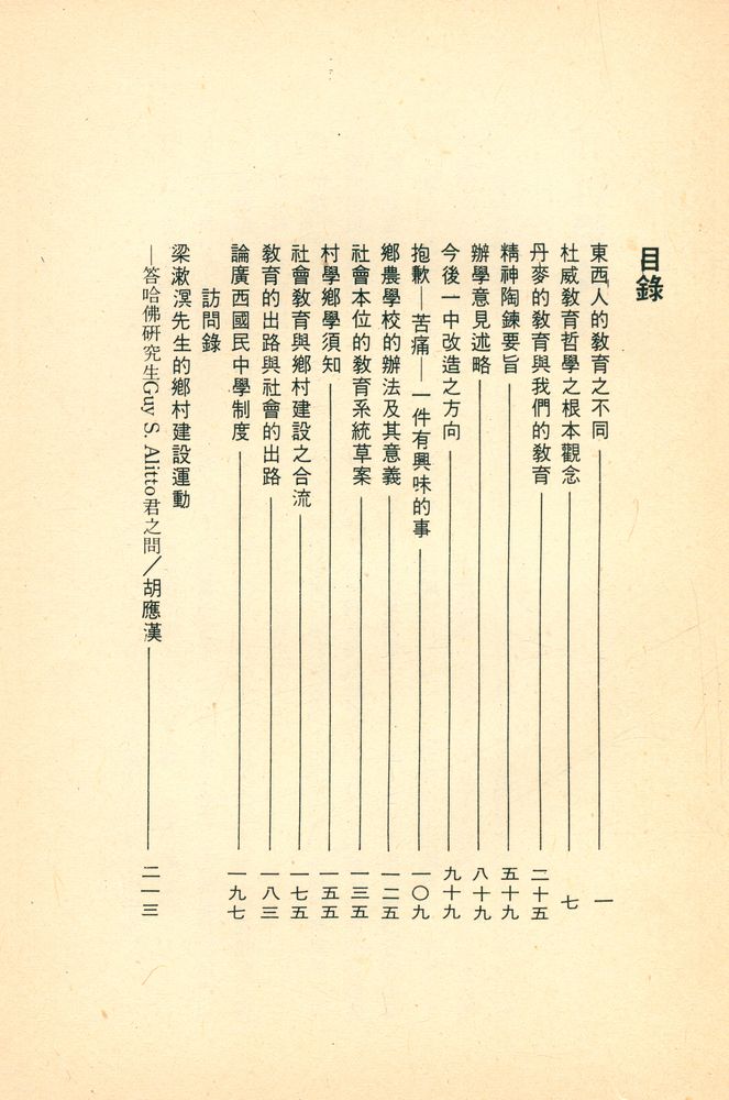 『教育論文集·自學小史』 2