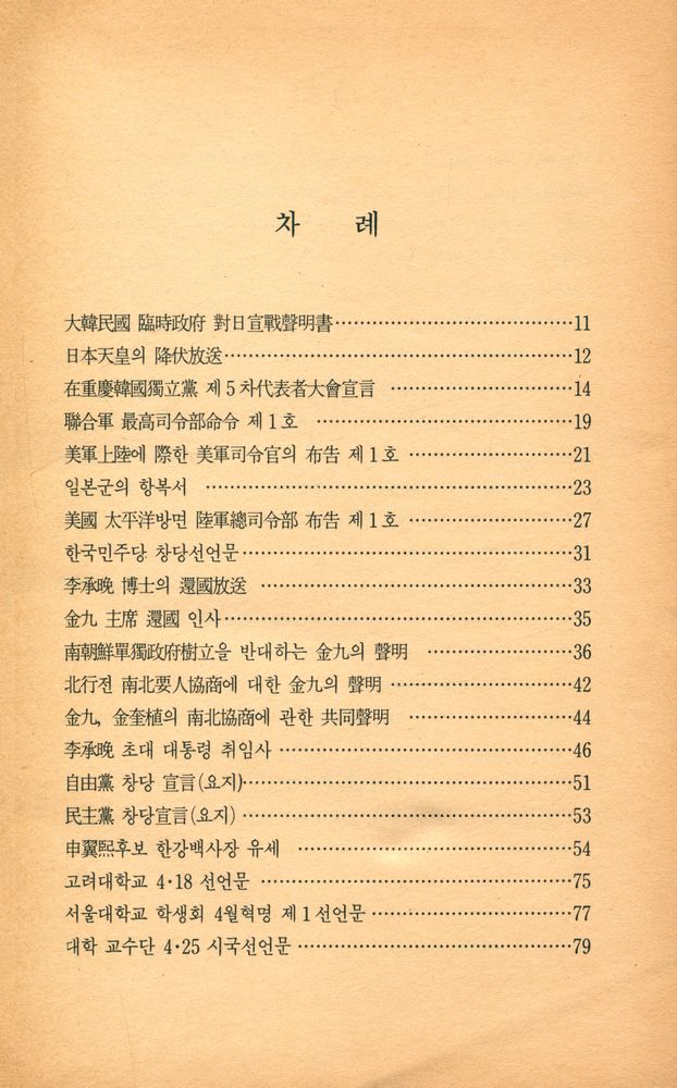 『史料解放40年(사료해방40년)』  2