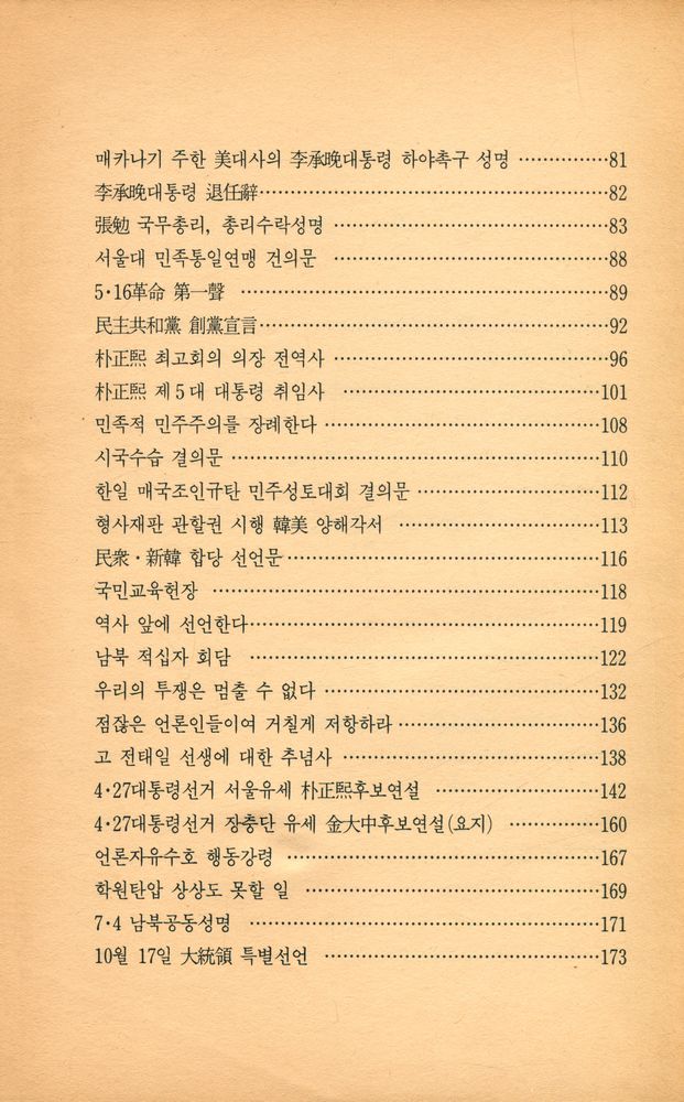 『史料解放40年(사료해방40년)』  3