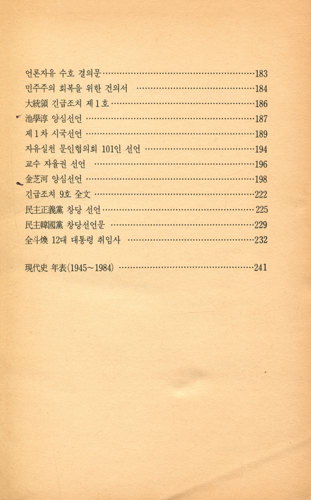 『史料解放40年(사료해방40년)』  4
