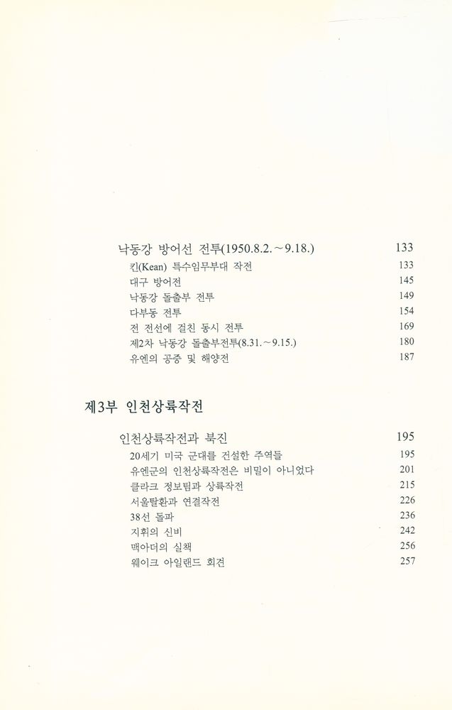 『즐거운지식 49 - 한국전쟁의 진실 (상)』 3