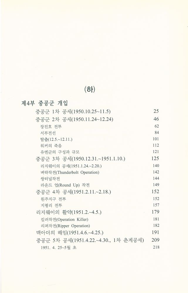 『즐거운지식 49 - 한국전쟁의 진실 (상)』 4