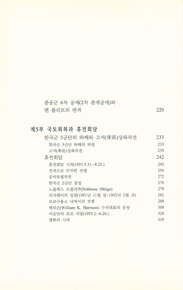 『즐거운지식 49 - 한국전쟁의 진실 (상)』 5