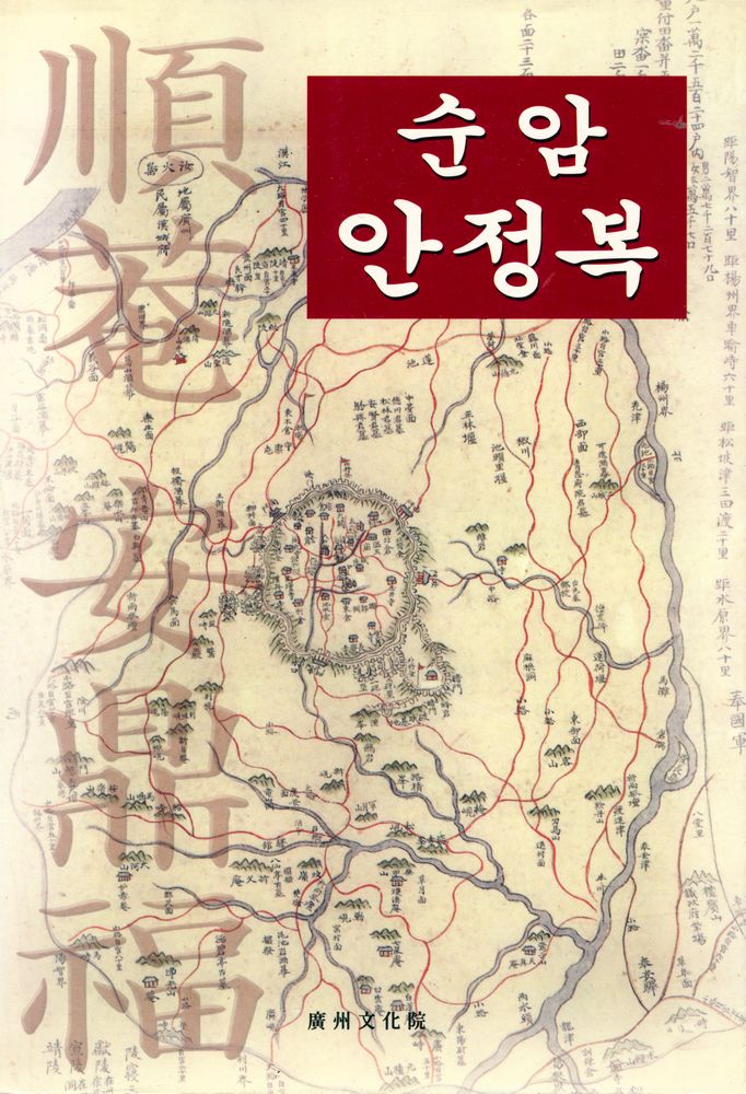 『순암 안정복(順菴 安鼎福)』 1