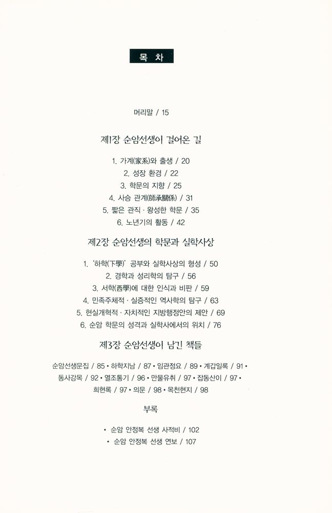 『순암 안정복(順菴 安鼎福)』 2