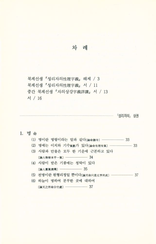 『性理學이란 무엇인가(성리학이란 무엇인가)』 2