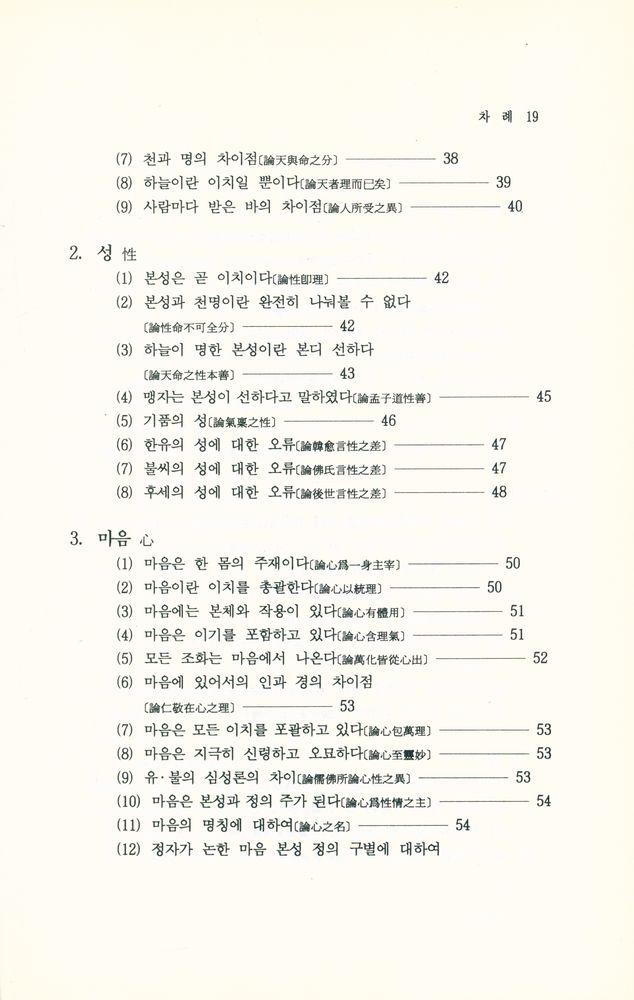 『性理學이란 무엇인가(성리학이란 무엇인가)』 3
