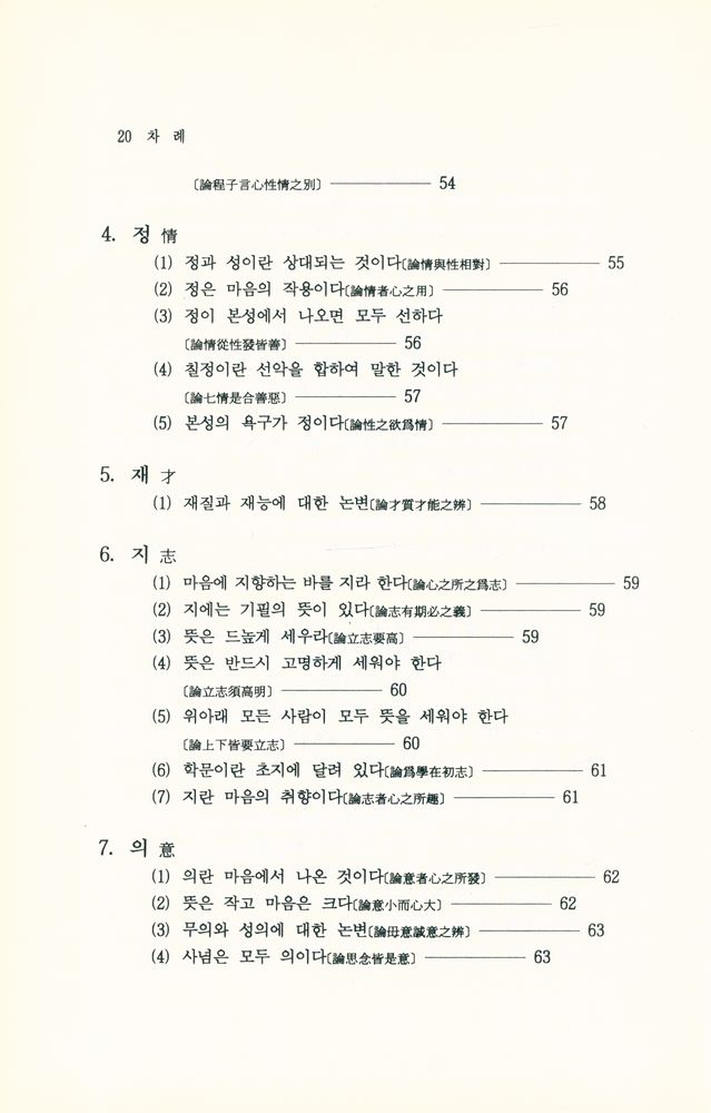 『性理學이란 무엇인가(성리학이란 무엇인가)』 4