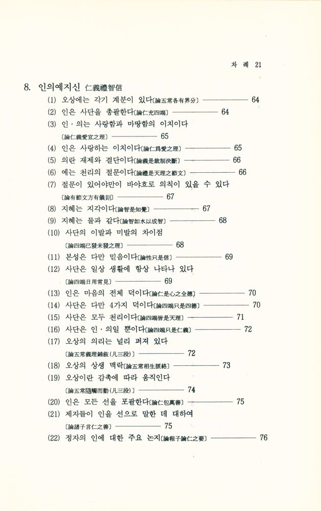 『性理學이란 무엇인가(성리학이란 무엇인가)』 5