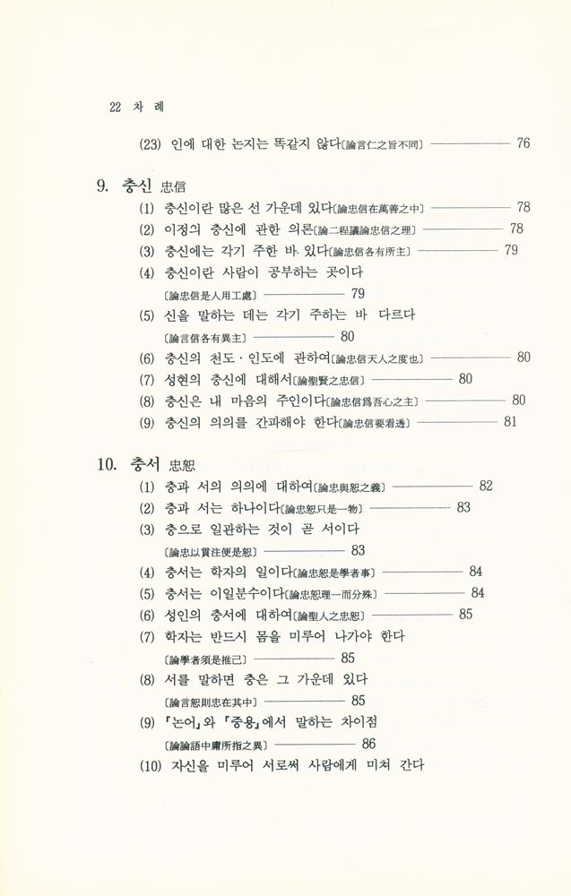 『性理學이란 무엇인가(성리학이란 무엇인가)』 6