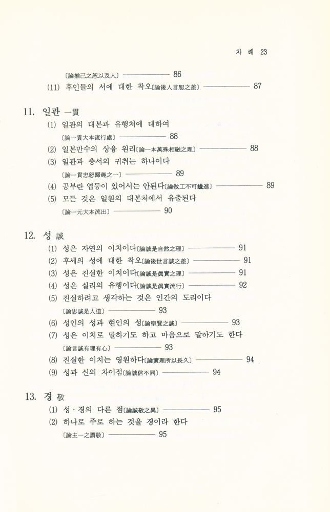 『性理學이란 무엇인가(성리학이란 무엇인가)』 7