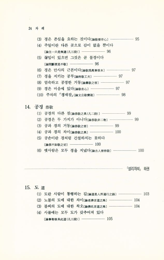 『性理學이란 무엇인가(성리학이란 무엇인가)』 8