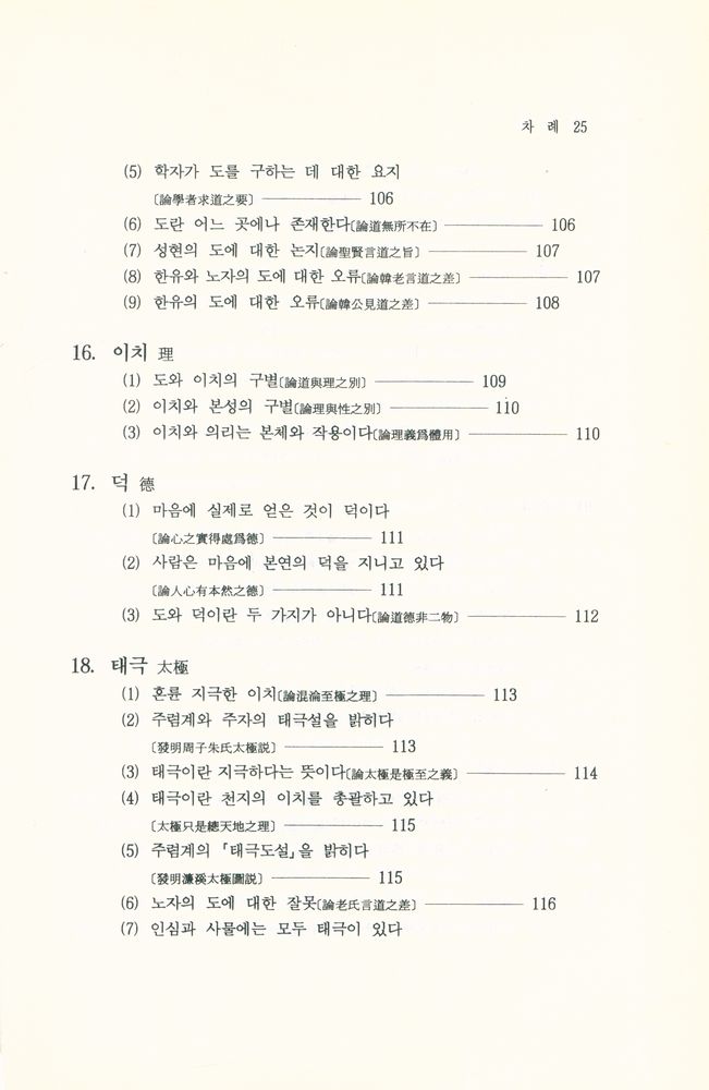 『性理學이란 무엇인가(성리학이란 무엇인가)』