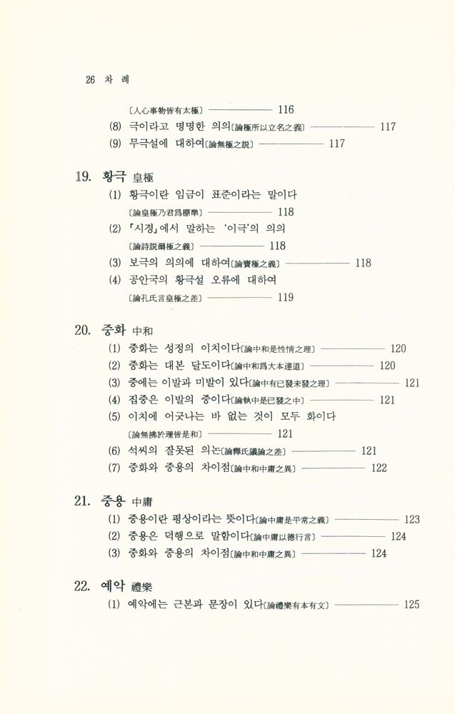 『性理學이란 무엇인가(성리학이란 무엇인가)』