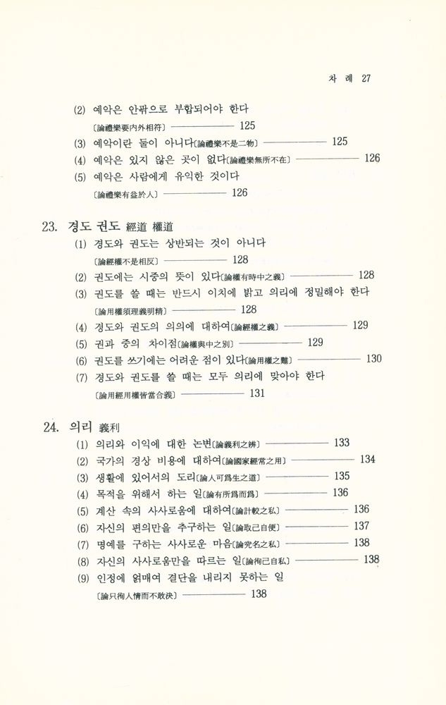 『性理學이란 무엇인가(성리학이란 무엇인가)』