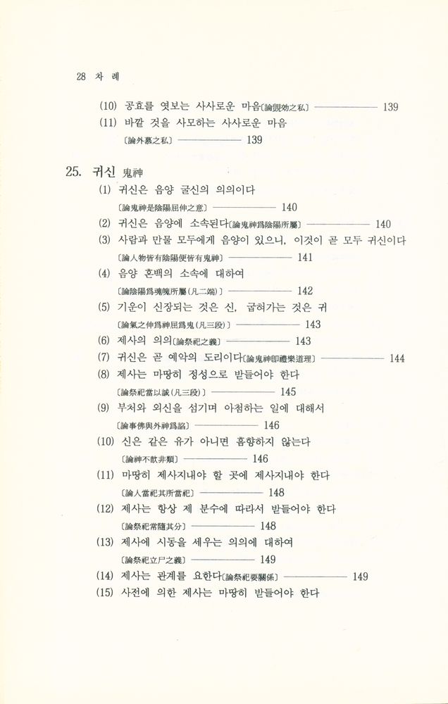 『性理學이란 무엇인가(성리학이란 무엇인가)』