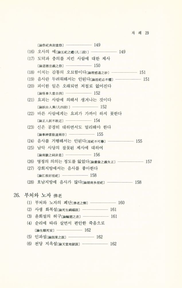 『性理學이란 무엇인가(성리학이란 무엇인가)』