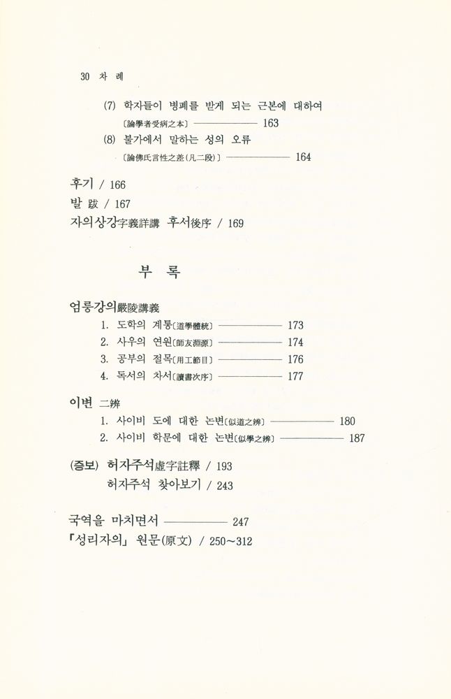 『性理學이란 무엇인가(성리학이란 무엇인가)』