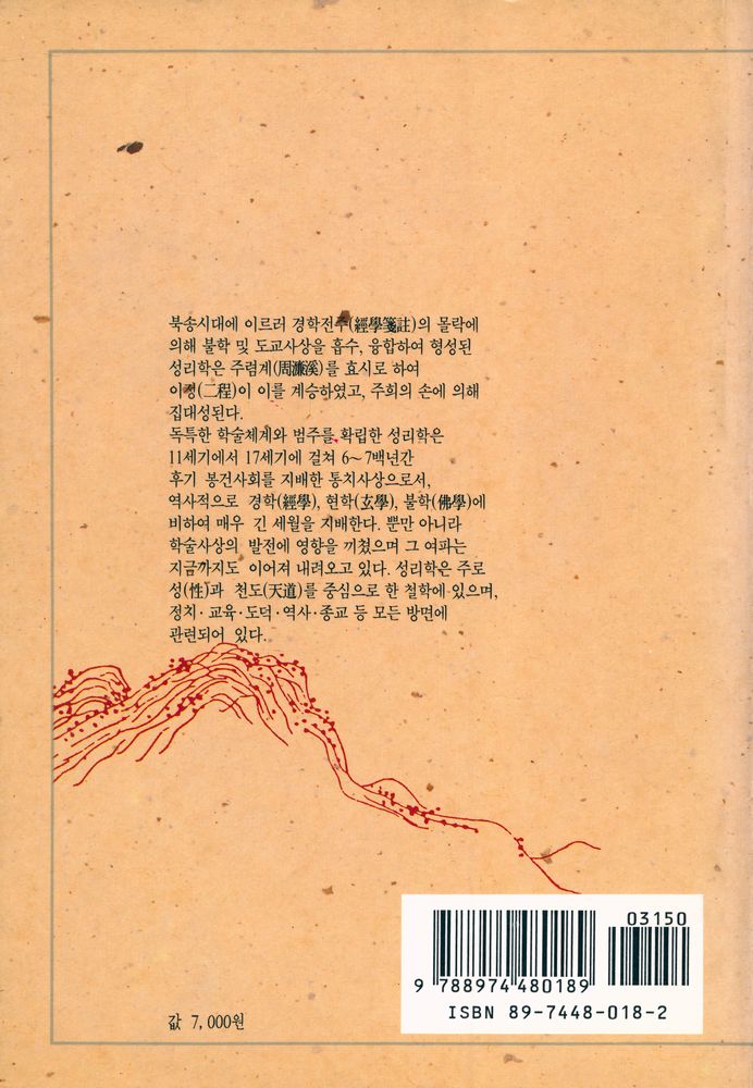 『性理學이란 무엇인가(성리학이란 무엇인가)』
