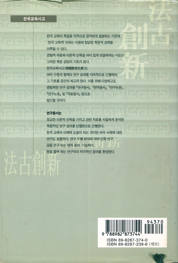 『韓國敎育史庫 연구총서 Ⅲ - 식민지 초등 교육의 형성 (한국교육사고 연구총서 Ⅲ - 식민지 초등 교육의 형성)』 4