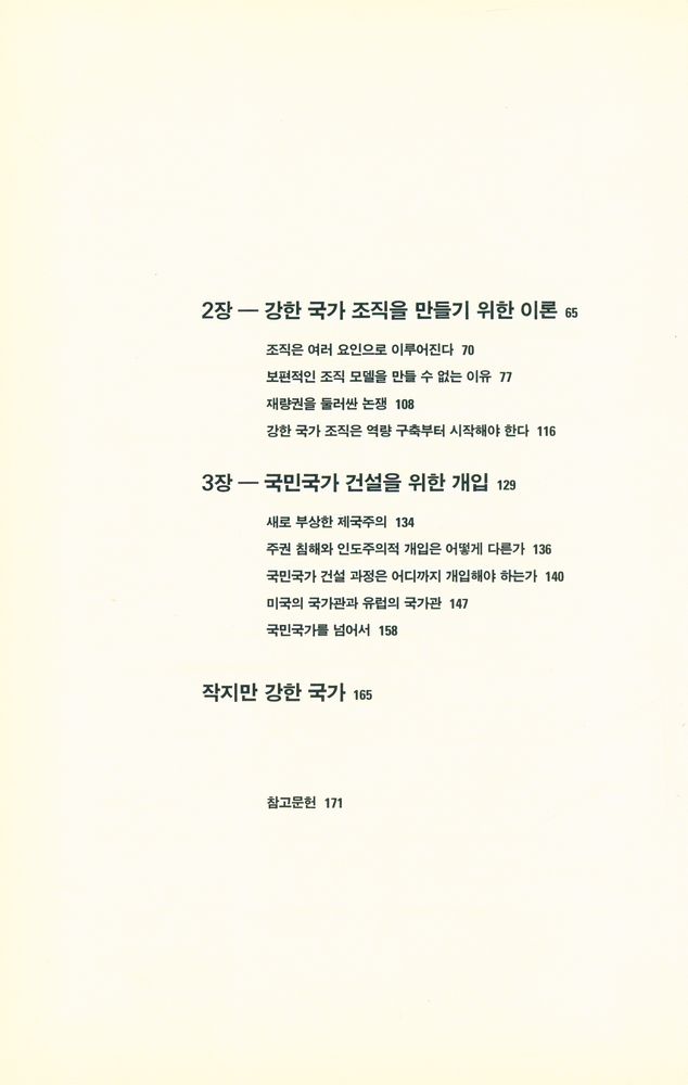 『강한 국가의 조건』 3