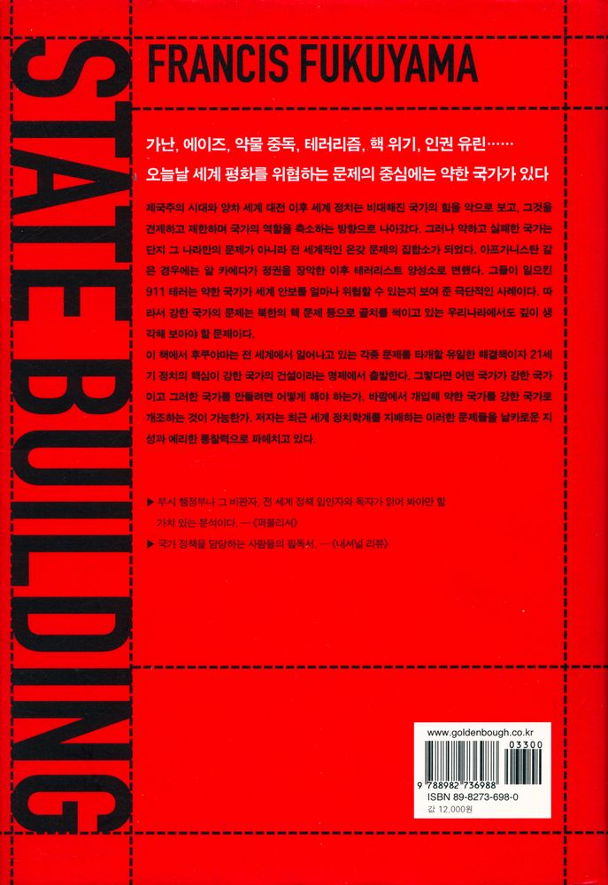 『강한 국가의 조건』 4