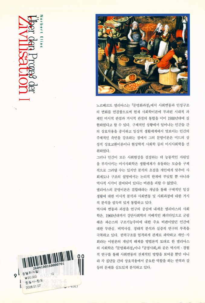 『한길 그레이트북스 009 - 문명화과정Ⅰ』 5