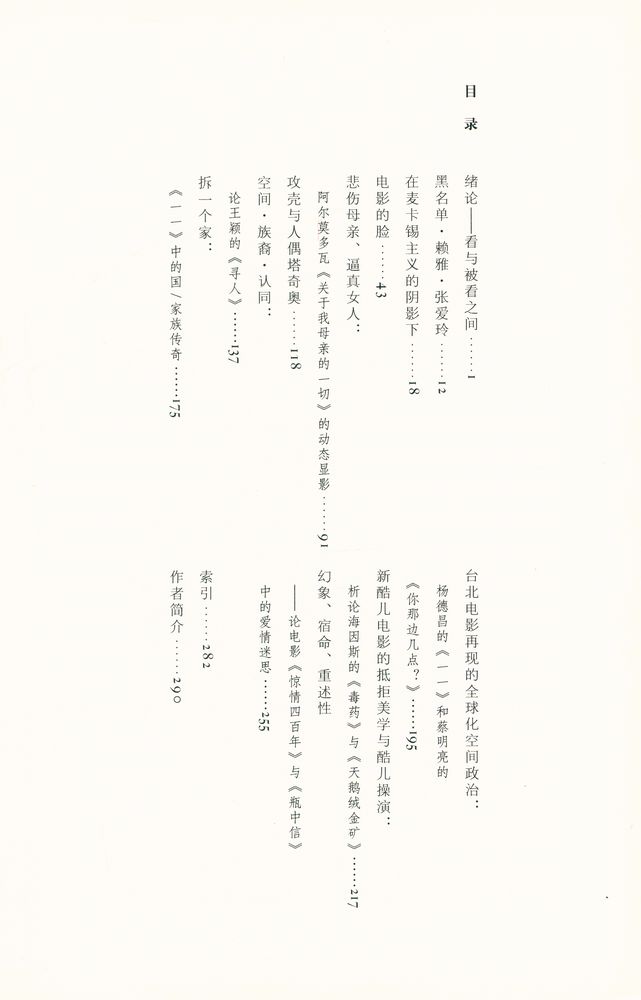 『影像下的现代 : 电影与视觉文化』 2
