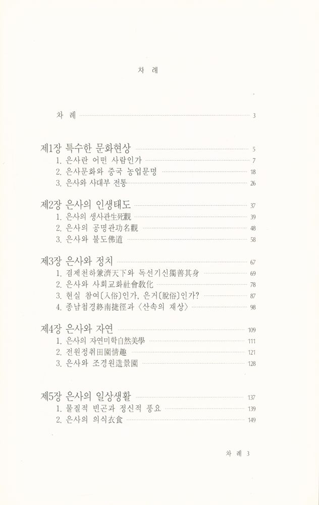 『중국은사문화』 2