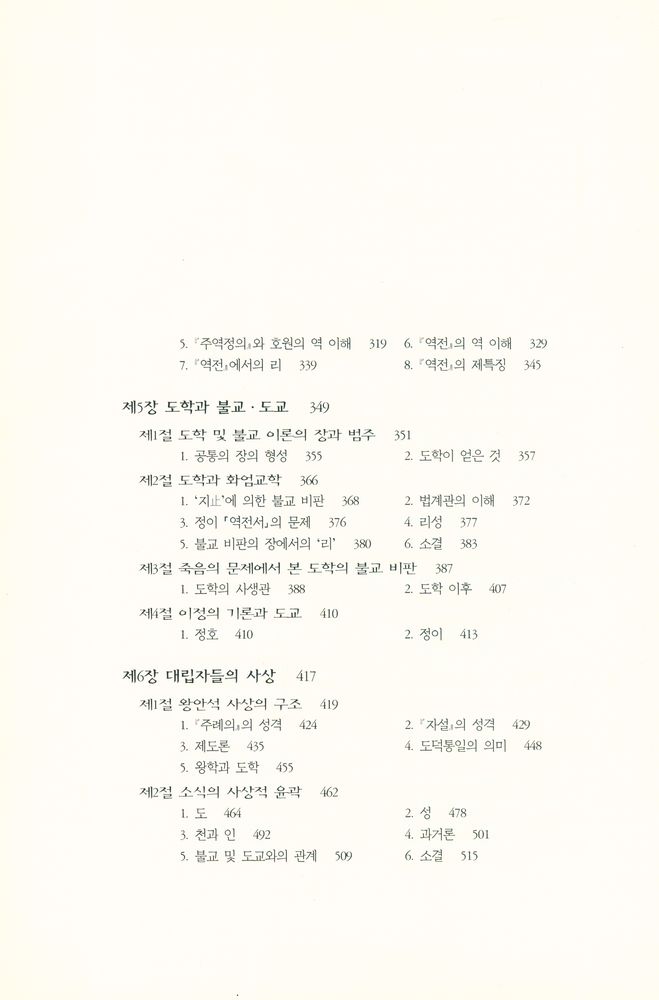 『성리총서 13 - 북송도학사』 4