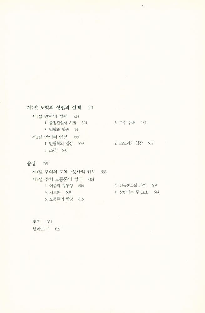 『성리총서 13 - 북송도학사』 5