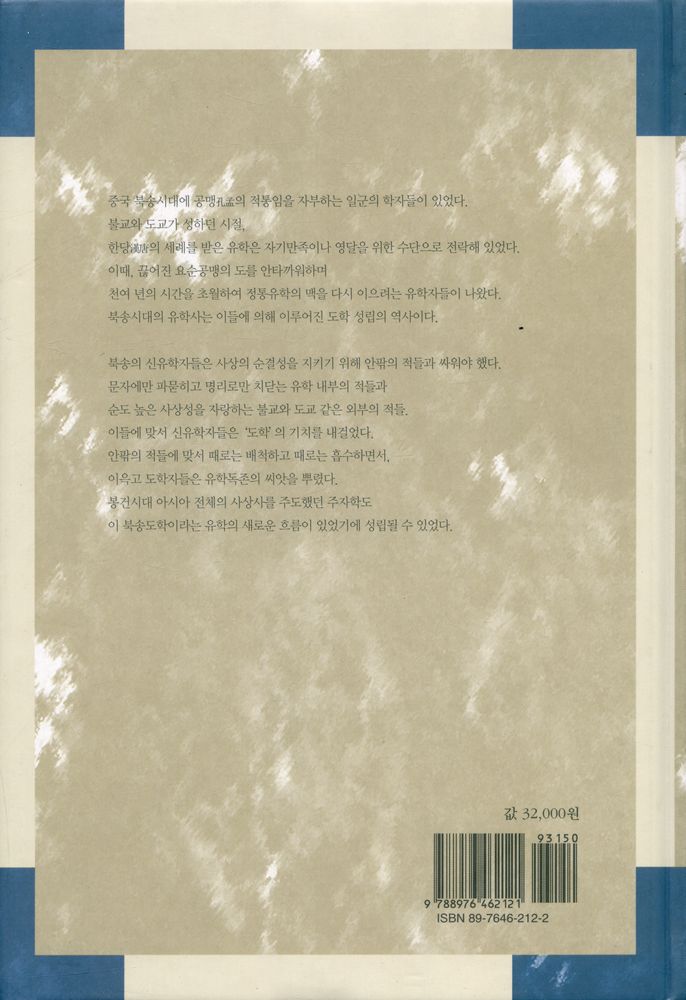 『성리총서 13 - 북송도학사』 6