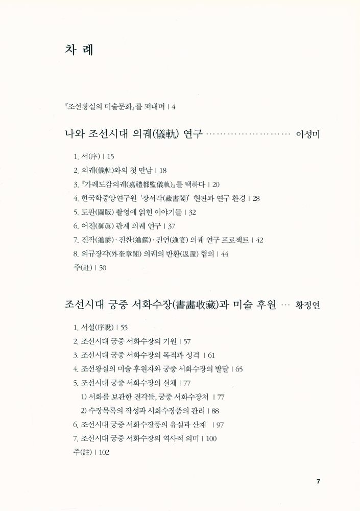 『조선왕실의 미술문화』 2