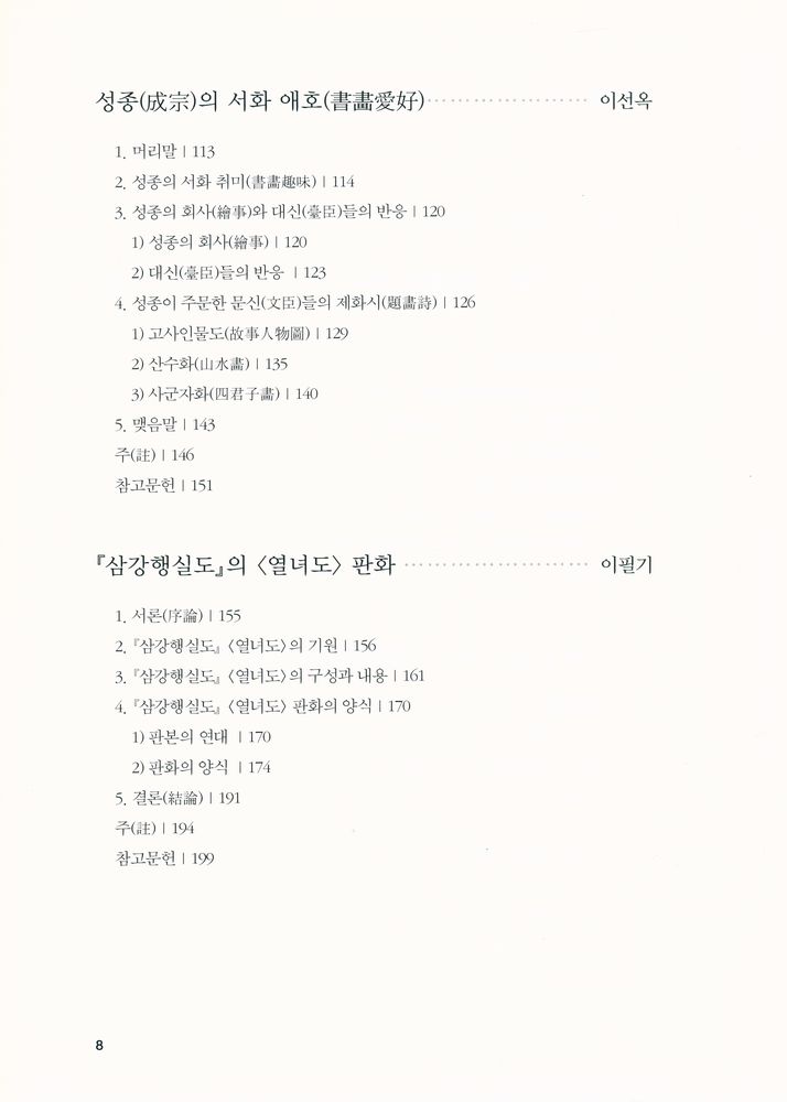 『조선왕실의 미술문화』 3