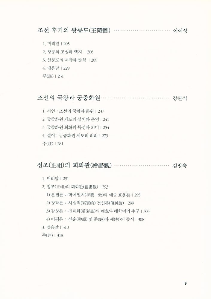 『조선왕실의 미술문화』 4