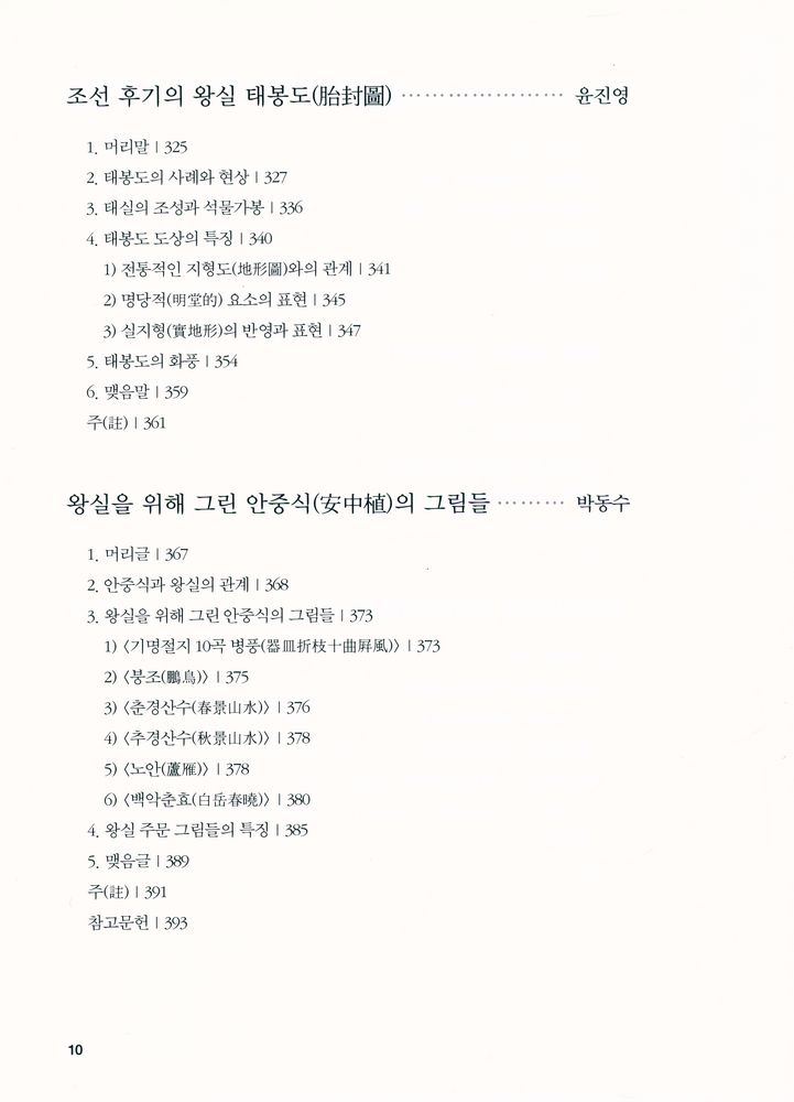 『조선왕실의 미술문화』 5