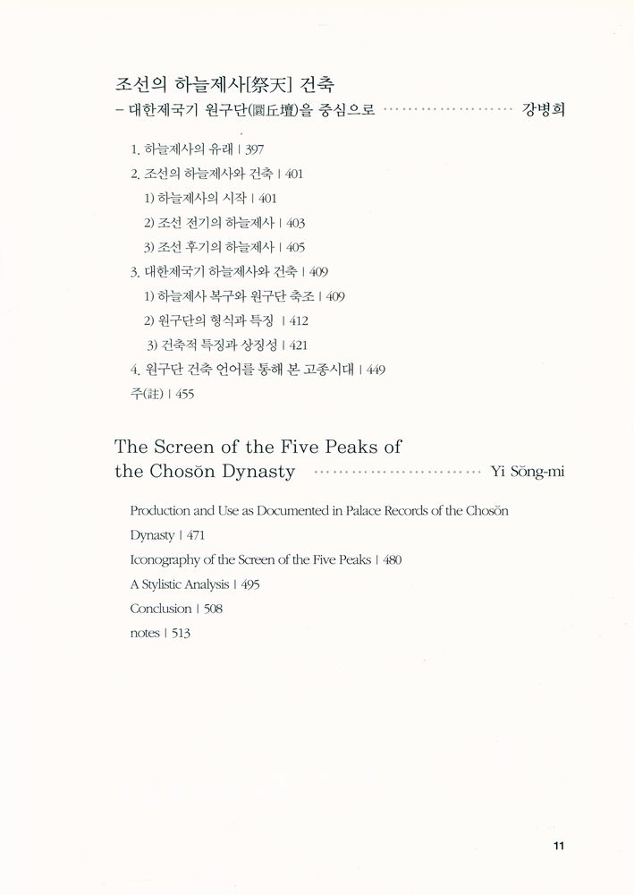 『조선왕실의 미술문화』 6