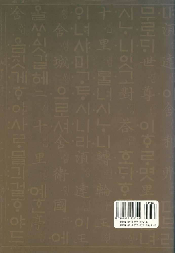 『역주 남명집언해 상』 3