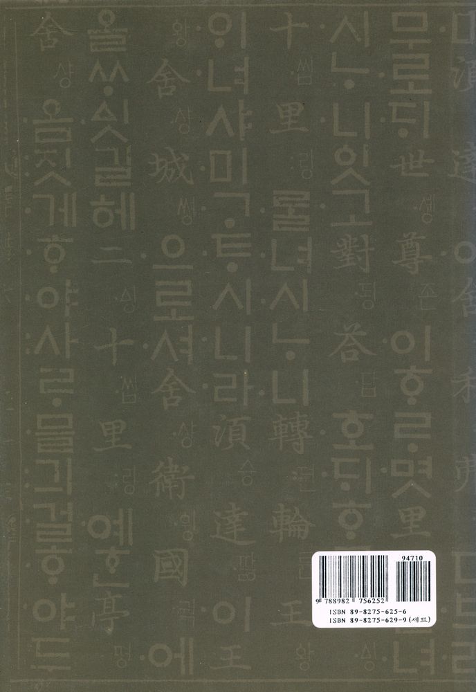 『역주 남명집언해 하』 3
