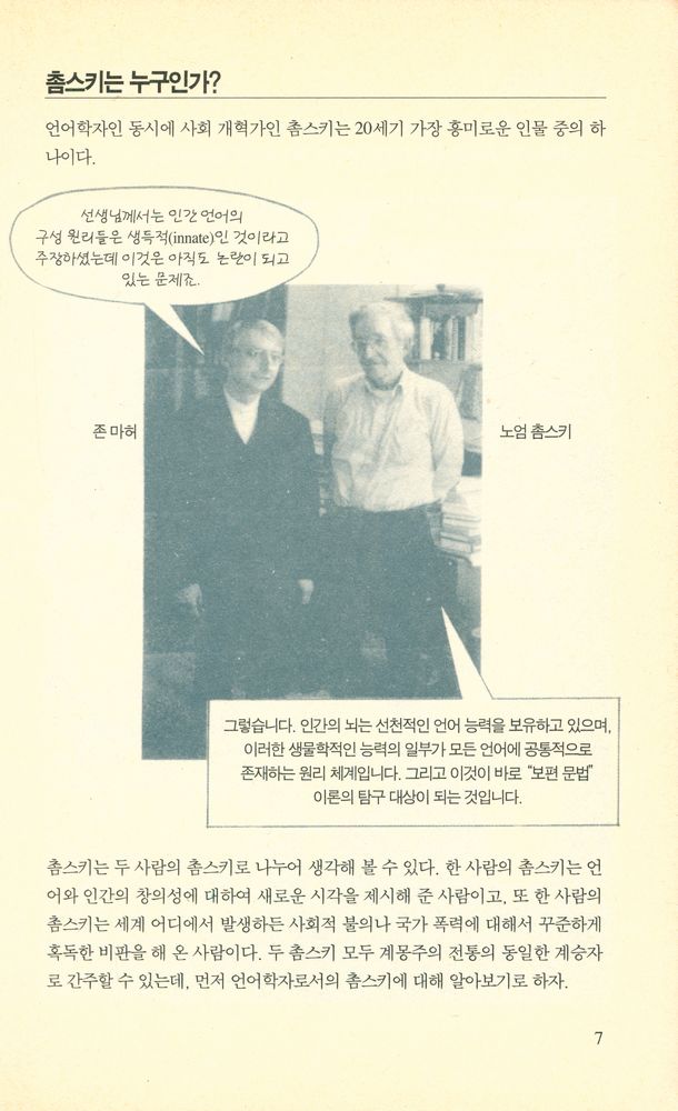 『하룻밤의 지식여행 1 - 촘스키』 2