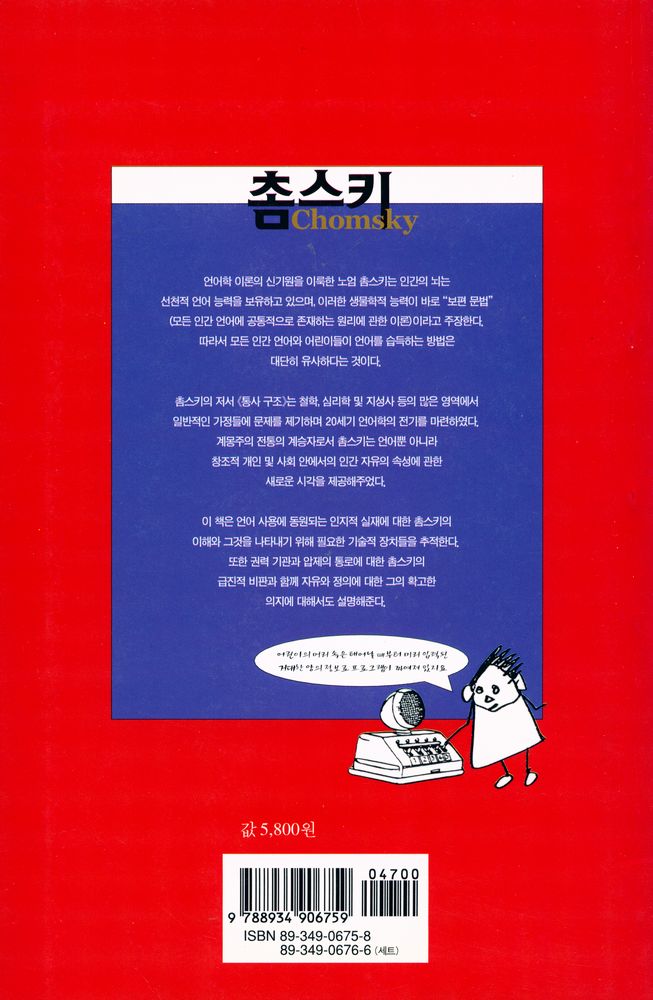 『하룻밤의 지식여행 1 - 촘스키』 3