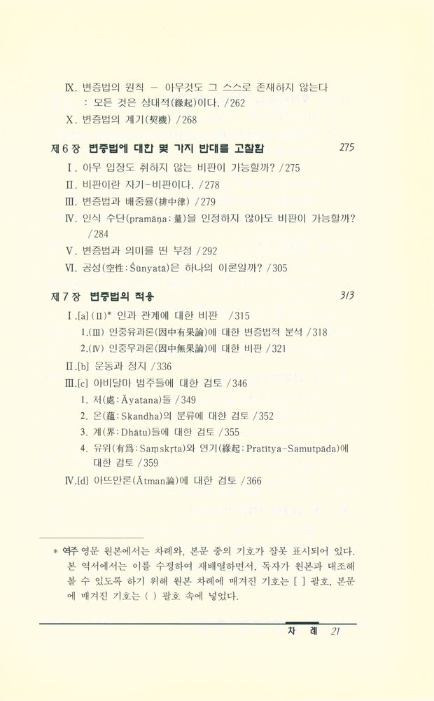 『불교의 중심 철학 : 中觀 체계에 대한 연구(불교의 중심 철학 : 중관 체계에 대한 연구)』 4