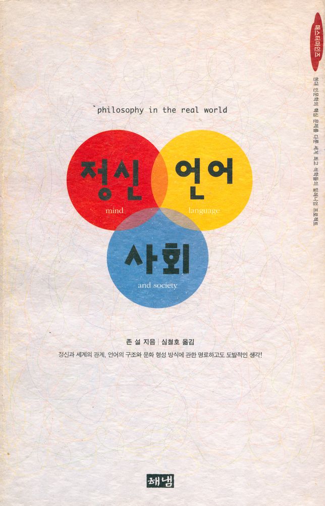 『정신 언어 사회』 1