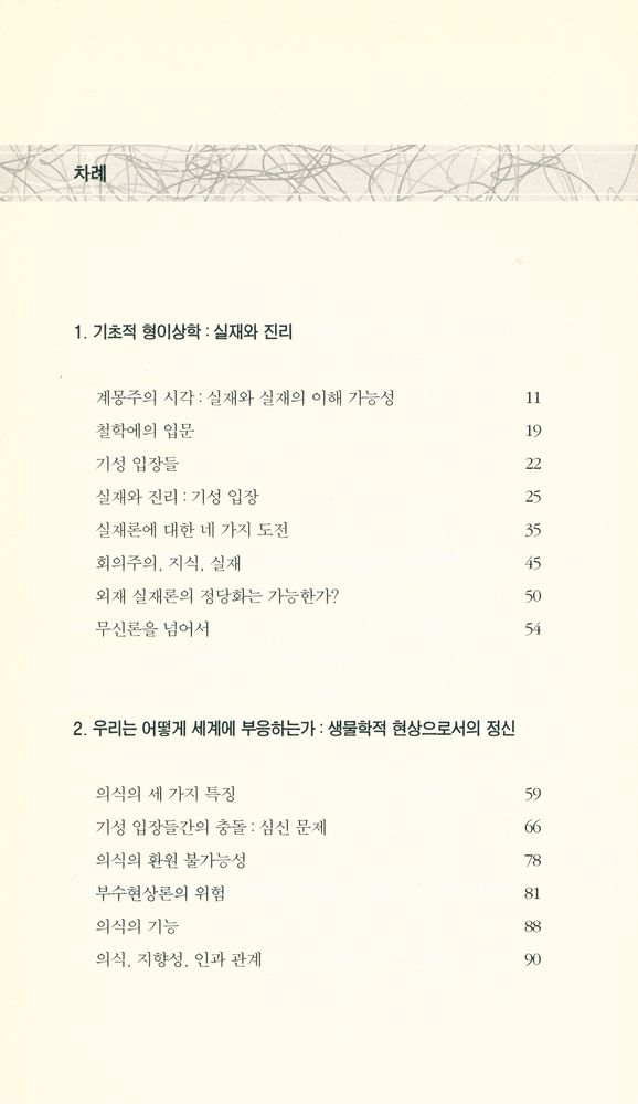 『정신 언어 사회』 2