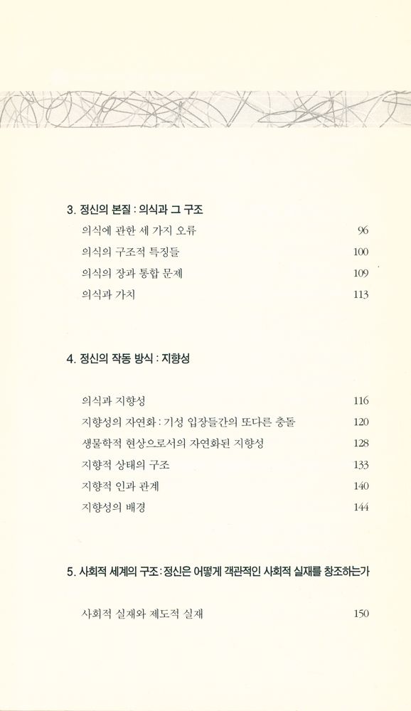 『정신 언어 사회』 3