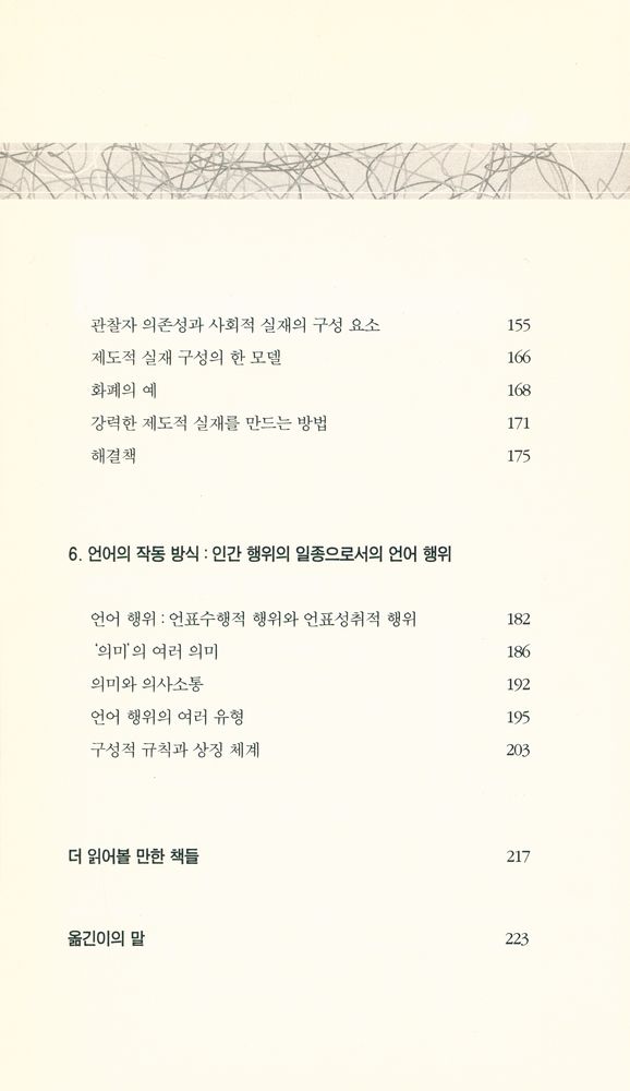 『정신 언어 사회』 4