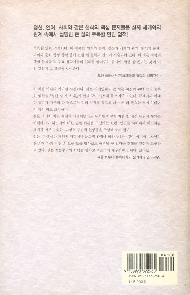 『정신 언어 사회』 5