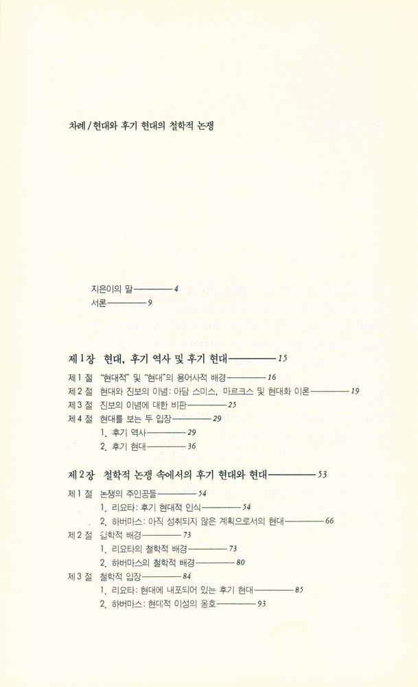 『현대와 후기 현대의 철학적 논쟁』 2
