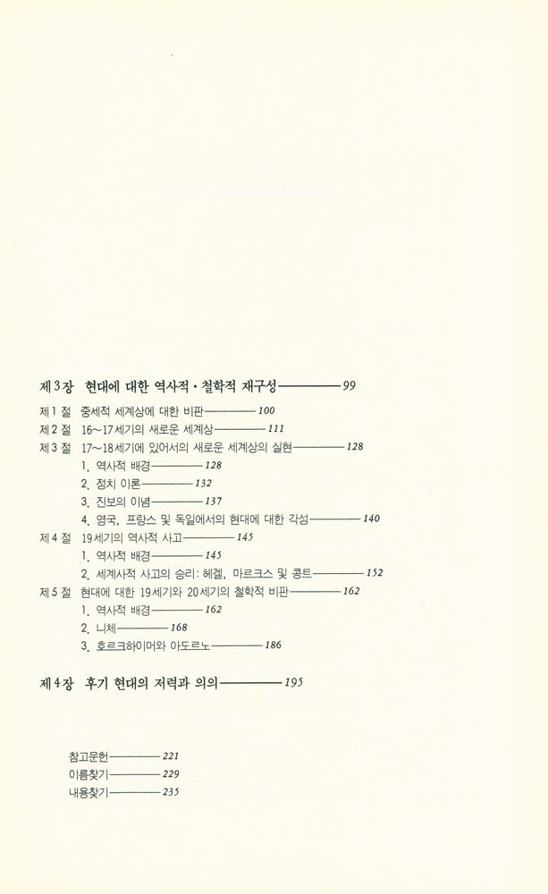 『현대와 후기 현대의 철학적 논쟁』 3