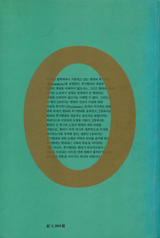 『현대와 후기 현대의 철학적 논쟁』 4